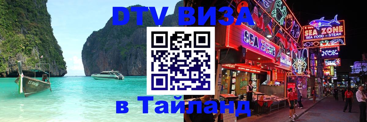 Цены на DTV визу в Таиланд — пакеты услуг, достаточно даже паспорта - 