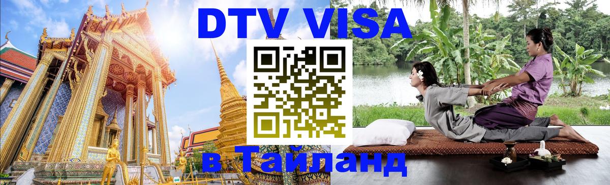 Visa в Таиланд 